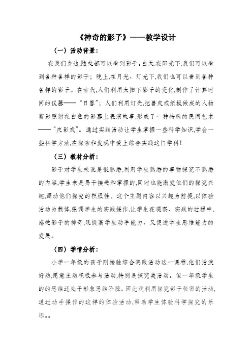 小学综合实践活动 神奇的影子教学设计(第二学时)