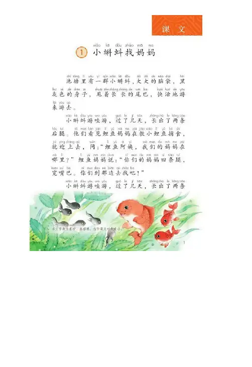 小学语文二年级上册语文第1课《小蝌蚪找妈妈》微课教学知识点课件教案