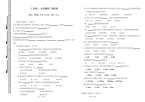 《项目一 认识餐饮》测试卷