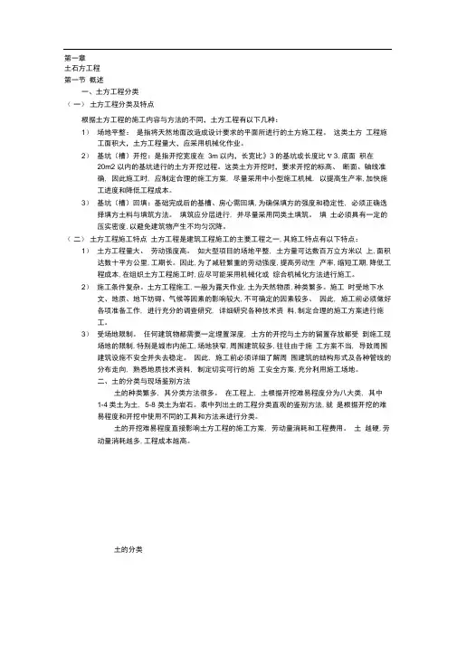 土方工程分类