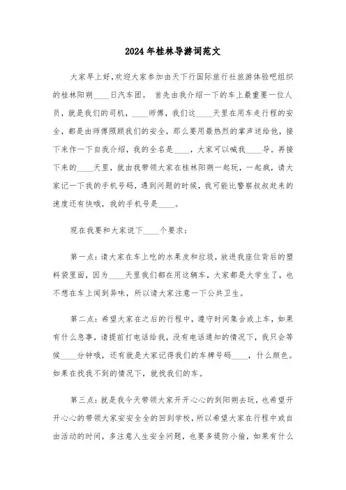 2024年桂林导游词范文(四篇)