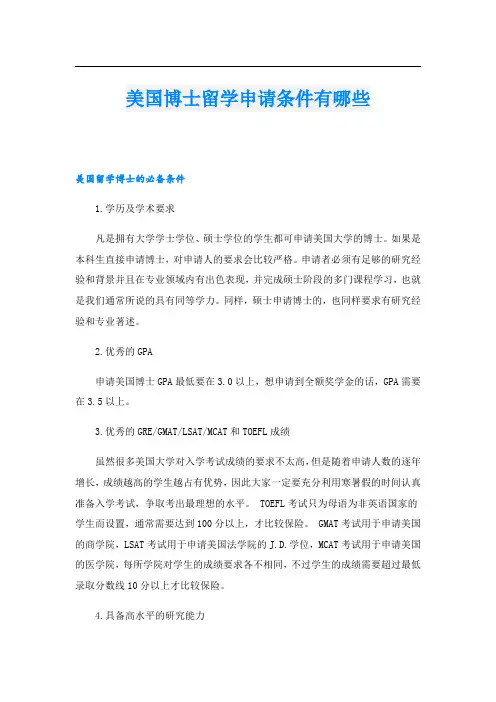 美国博士留学申请条件有哪些