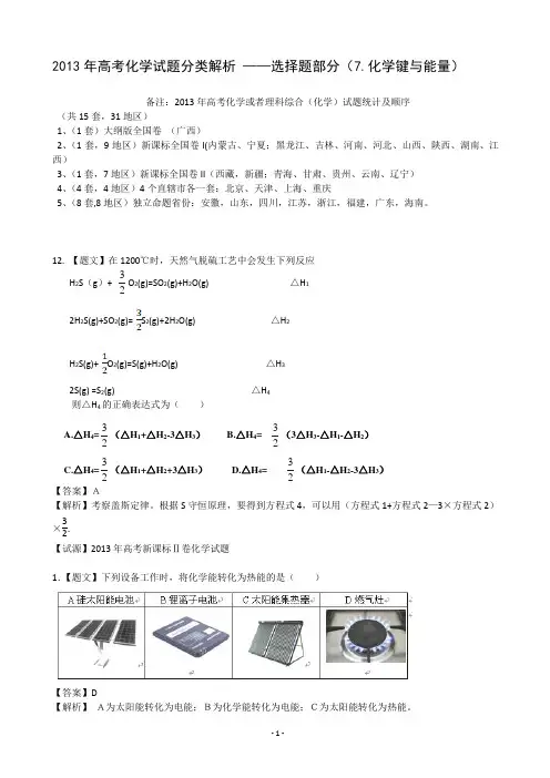 2013年高考化学试题分类解析 ——选择题部分(6.有机基础)