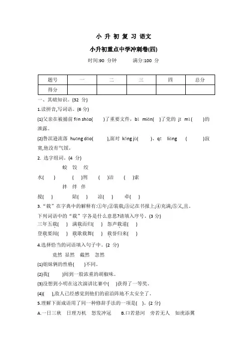 统编版语文六年级下册小升初重点中学冲刺卷(四)(word版 有答案)