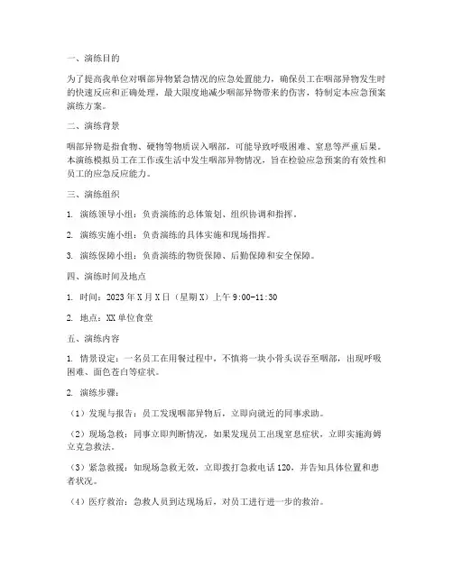 咽部异物的应急预案演练