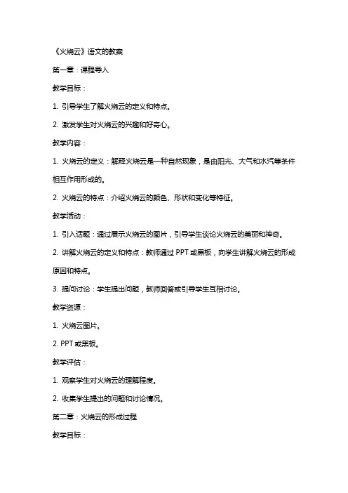 《火烧云》语文的教案