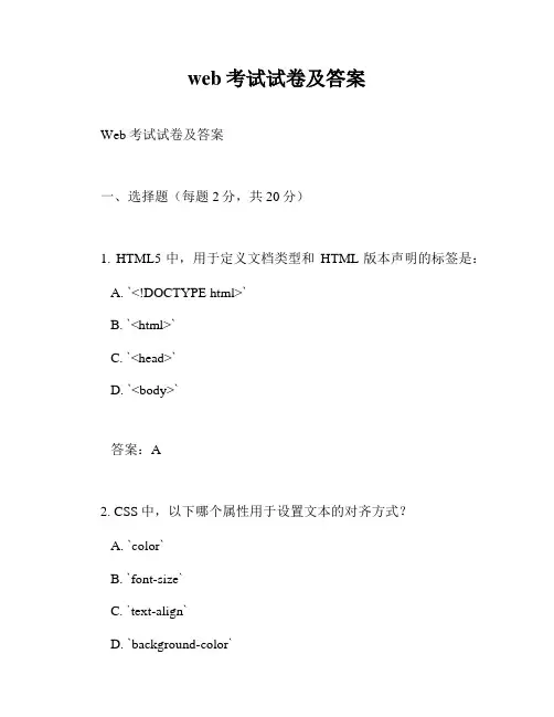 web考试试卷及答案