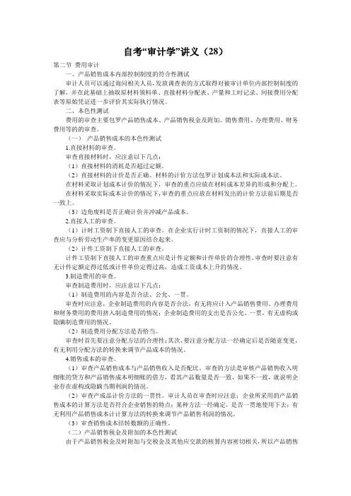 自考“审计学”讲义(28)