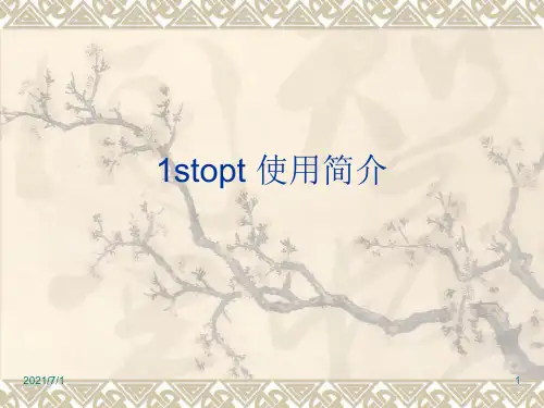 1stopt简单应用教程