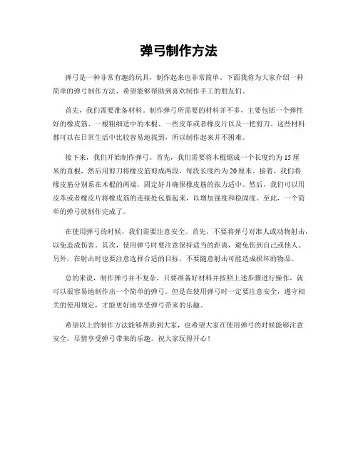 弹弓制作方法