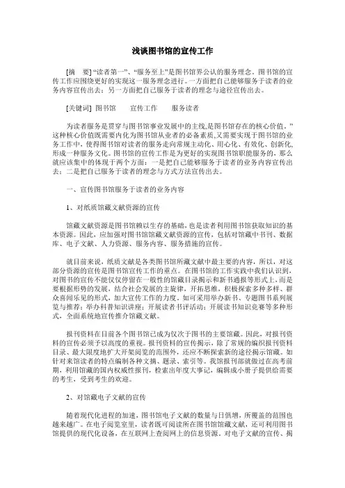 浅谈图书馆的宣传工作