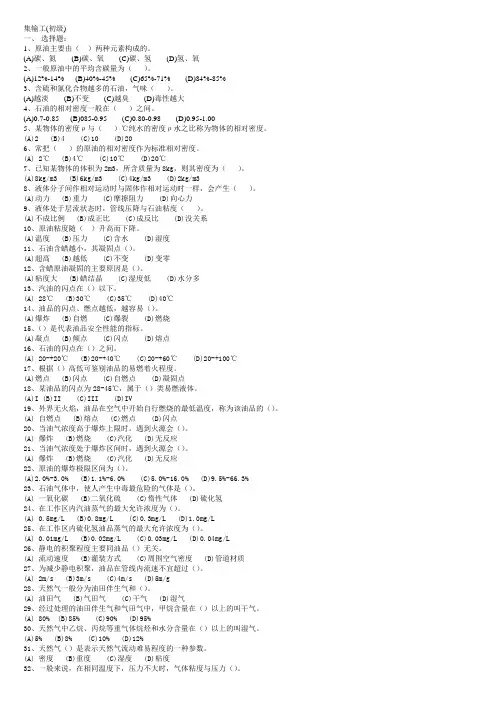 集输工初级工理论试题