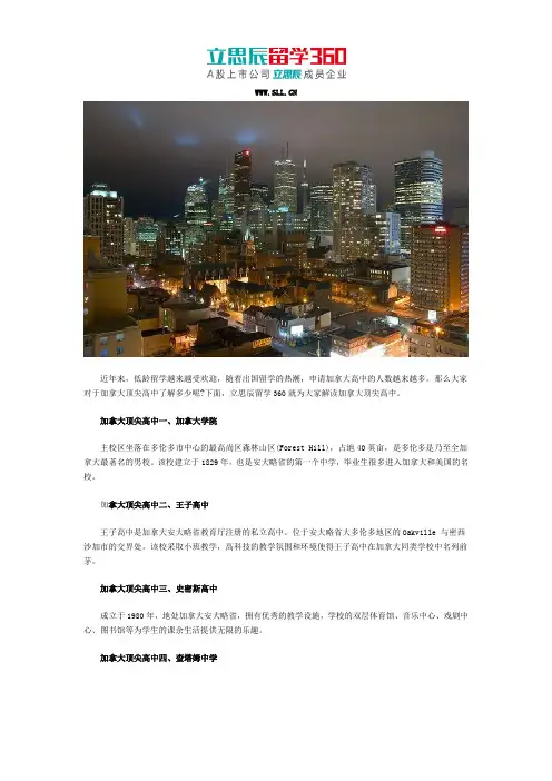 加拿大留学优秀高中