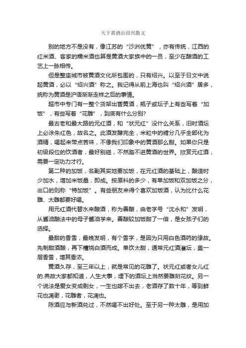 天下黄酒出绍兴散文