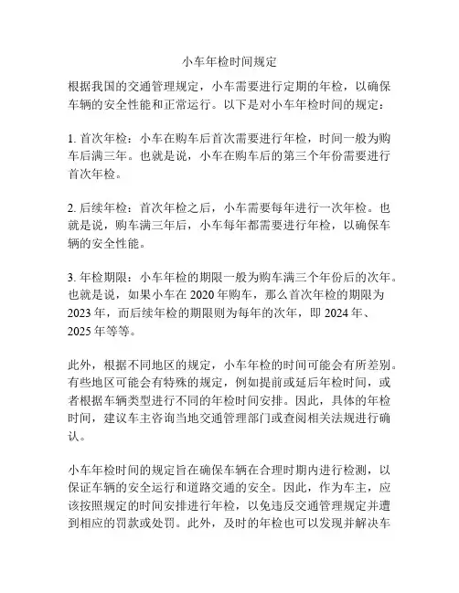 小车年检时间规定