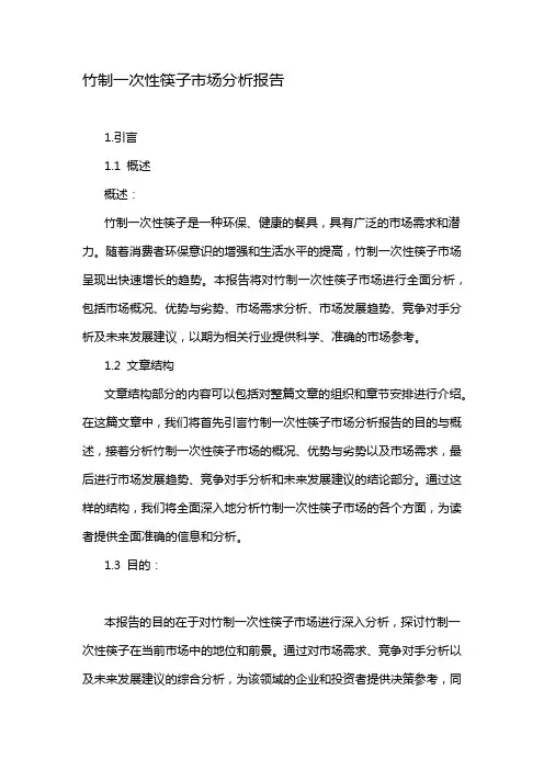竹制一次性筷子市场分析报告