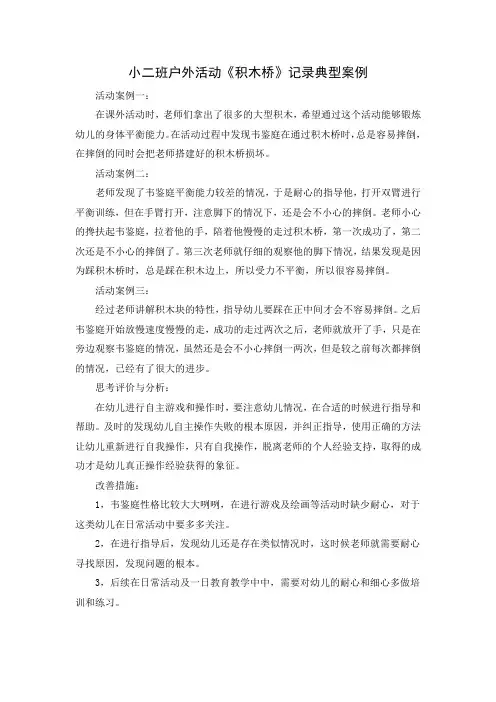 小班户外活动典型案例
