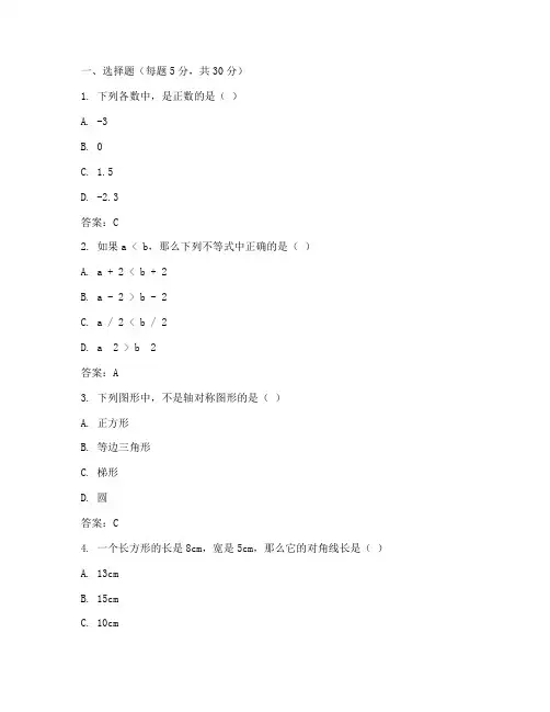 正衡中学初三数学试卷答案