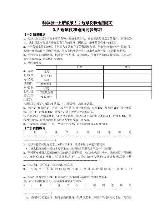 科学初一上浙教版3.2地球仪和地图练习