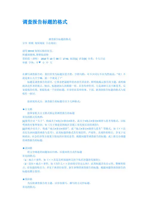 调查报告标题的格式