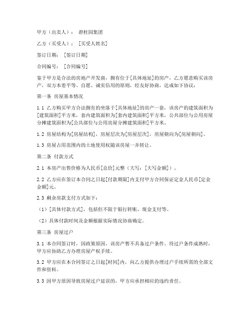 碧桂园集团的购房合同