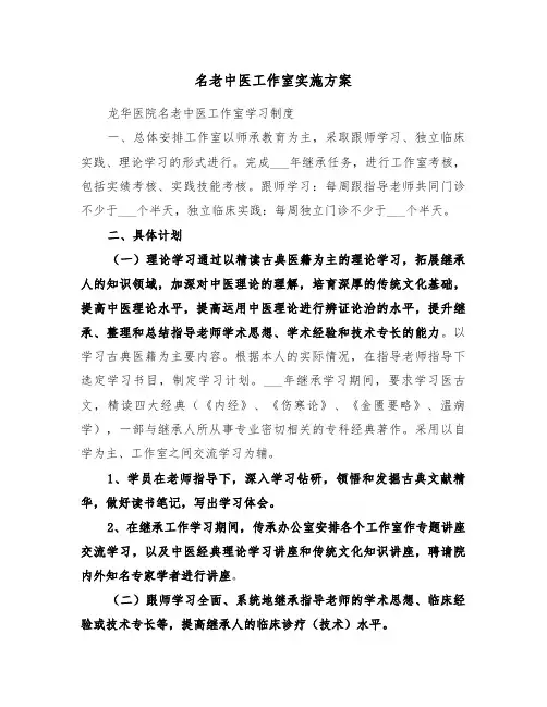 名老中医工作室实施方案（二篇）