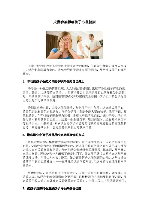 夫妻吵架影响孩子心理健康