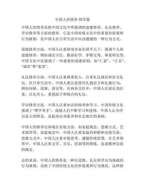中国人的修养 修学篇
