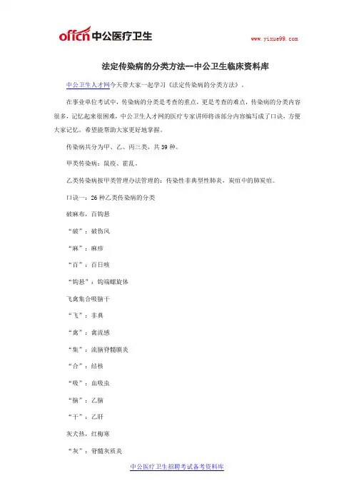 法定传染病的分类方法