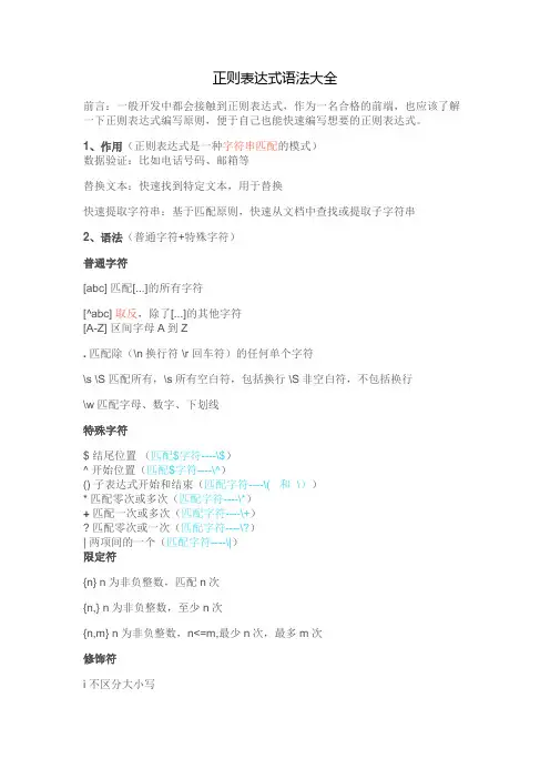 正则表达式语法大全