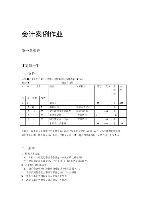会计案例作业