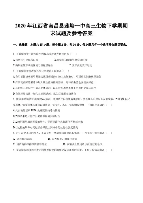 2020年江西省南昌县莲塘一中高三生物下学期期末试题及参考答案