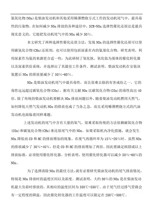 氮氧化物还原措施