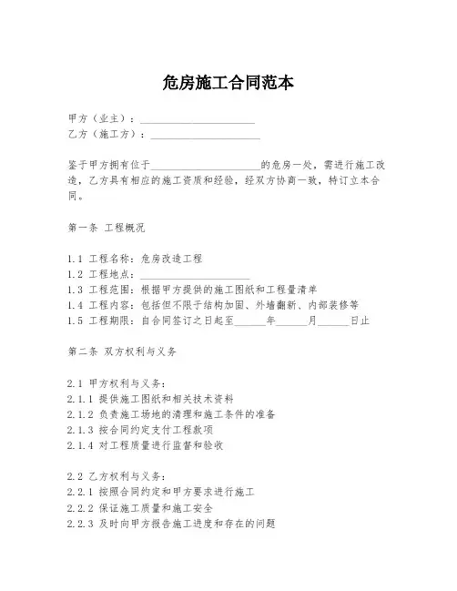 危房施工合同范本
