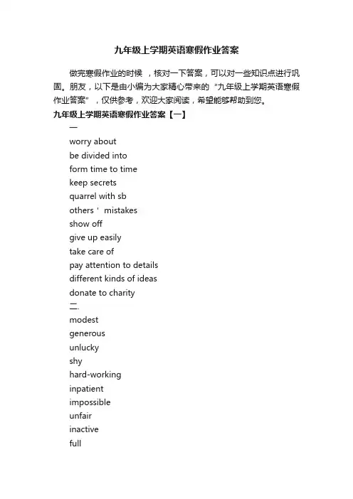 九年级上学期英语寒假作业答案