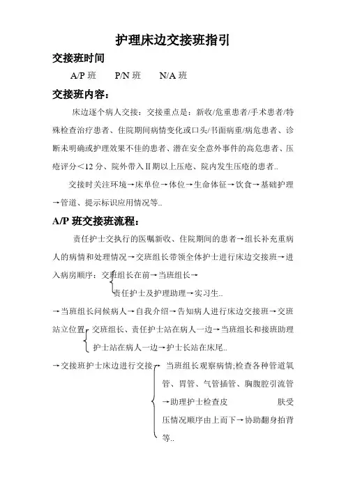 护理床边交接班流程