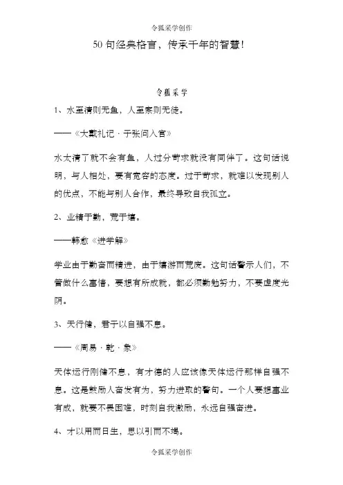 50句经典格言,传承千年的智慧!
