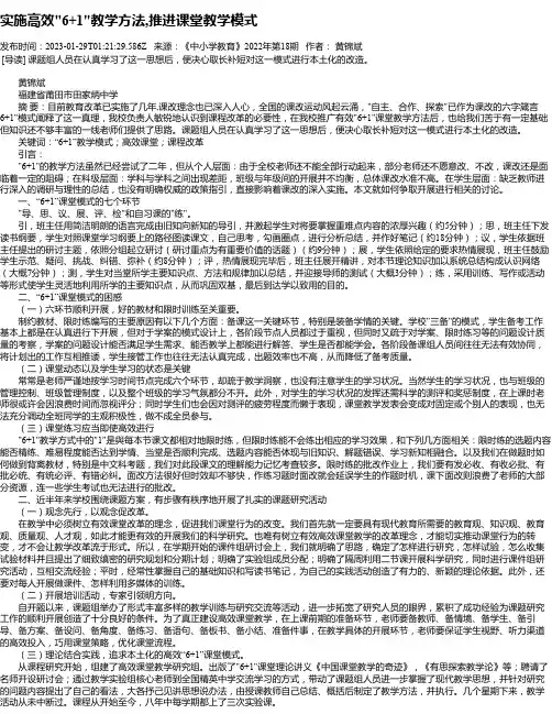 实施高效“6+1“教学方法,推进课堂教学模式