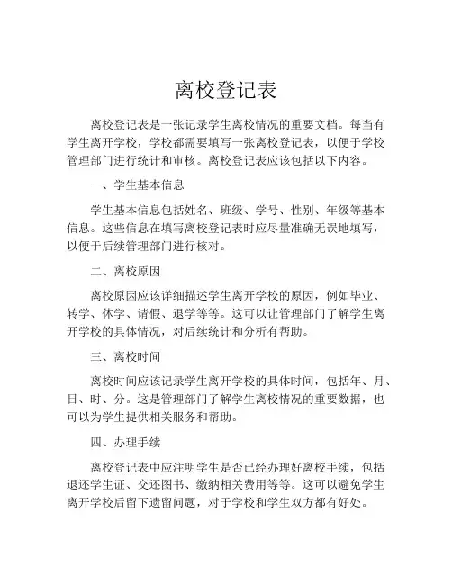 离校登记表
