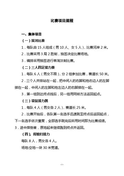比赛项目规程