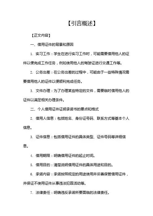 个人借用证件证明承诺书2(范文)