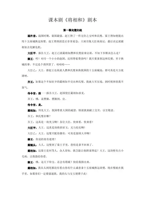 课本剧《将相和》剧本