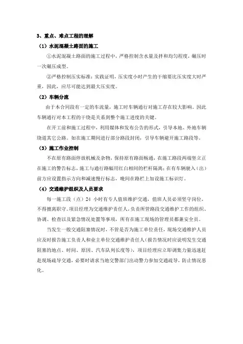(水泥混凝土)重点、难点