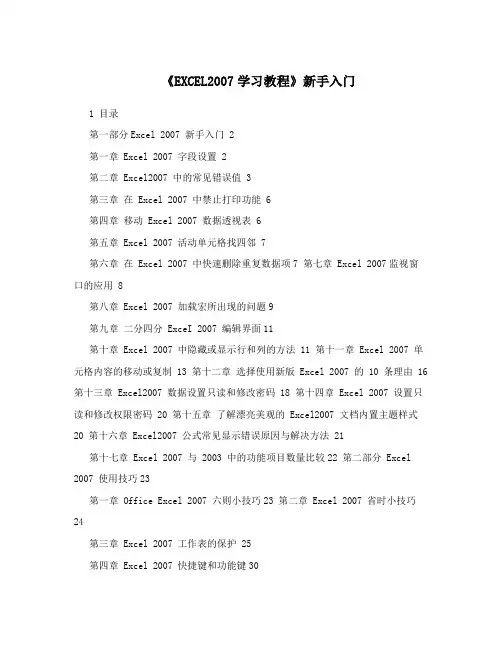 《EXCEL2007学习教程》新手入门