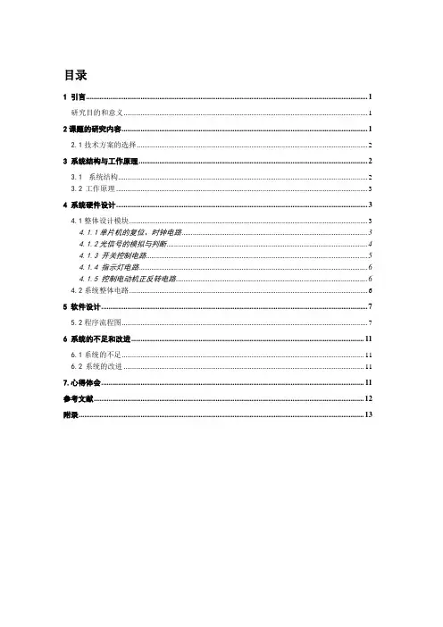 基于单片机的智能光控窗帘设计