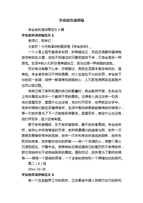学会放弃演讲稿