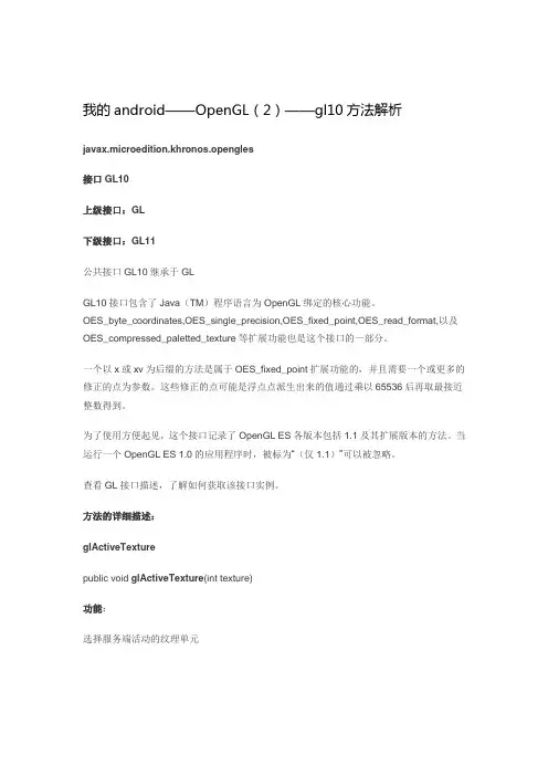 关于OpenGL的各函数的介绍