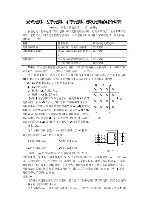 安培定则、左手定则、右手定则、愣次定律的综合应用