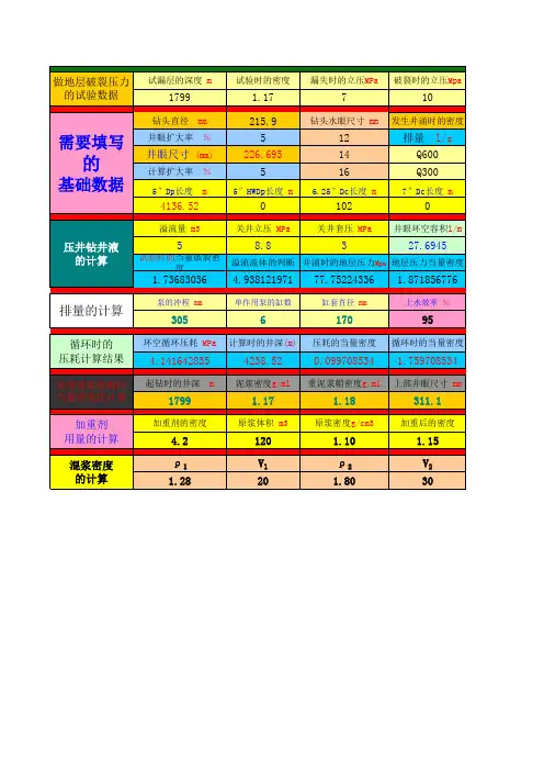 施工现场压井方面的计算