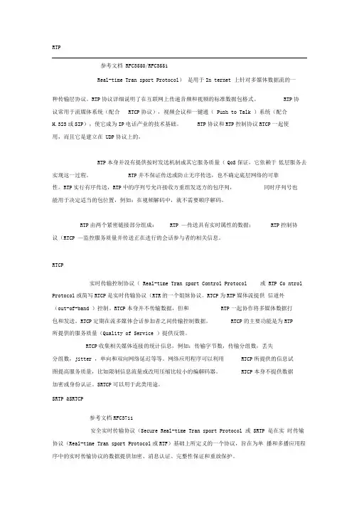 视频编解码和流媒体协议